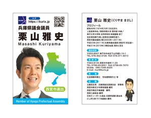 masunaga_net (masunaga_net)さんの政治家（現職議員）の名刺への提案