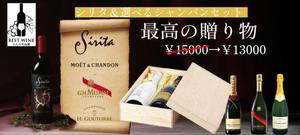 Shiro (Kou-n)さんのワイン販売サイトでの新しいお得商品の案内バナーへの提案