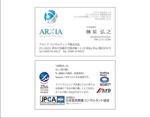 nakanakatombow (nakanakatombow)さんのアルシアコンサルティング株式会社　新規名刺作成への提案