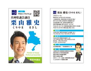 masunaga_net (masunaga_net)さんの政治家（現職議員）の名刺への提案