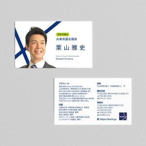 yumi ()さんの政治家（現職議員）の名刺への提案