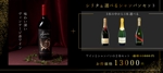 石野賢吾 (holy-knight)さんのワイン販売サイトでの新しいお得商品の案内バナーへの提案