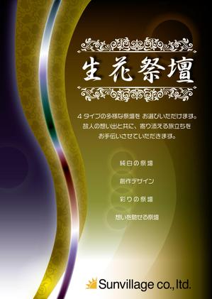 清水明彦 (shimizuakihiko)さんのホテルなどでの大きな葬儀式（お別れの会）で飾り付けをする生花祭壇（お花の）カタログ作成の依頼。への提案