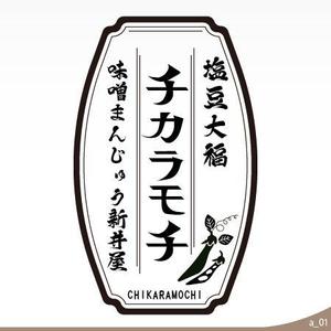 ninjin (ninjinmama)さんの塩豆大福「新井屋　チカラモチ」の商品ロゴ作成への提案