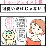 ねね子 (neneko)さんの港区女子にまつわる四コマ漫画への提案