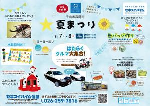 hotaru_rindouさんのハウジング 夏まつりイベント　B4チラシ 　表面のみで選定させていただきますへの提案