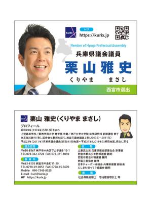 masunaga_net (masunaga_net)さんの政治家（現職議員）の名刺への提案