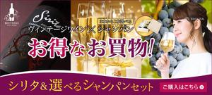 Deux (Deux)さんのワイン販売サイトでの新しいお得商品の案内バナーへの提案