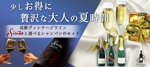 みち (kupikupi33)さんのワイン販売サイトでの新しいお得商品の案内バナーへの提案