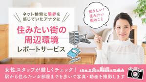 Gururi_no_kotoさんの女性向け物件探しサービスLPバナー（PC・スマホ2パターン）への提案