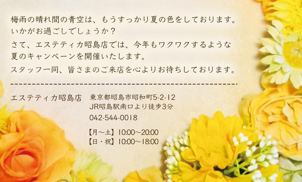 キャンペーンハガキ