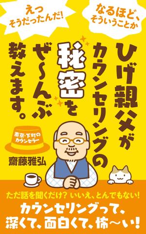 hrsw (hrswtmtd)さんの【表紙作成】アマゾンのkindleで発売する電子書籍（心理学）の、表紙の作成をお願いします。への提案