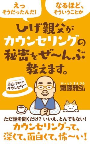 hrsw (hrswtmtd)さんの【表紙作成】アマゾンのkindleで発売する電子書籍（心理学）の、表紙の作成をお願いします。への提案