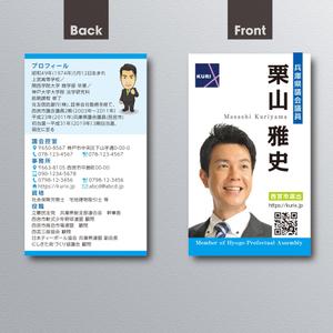 A.Tsutsumi (Tsutsumi)さんの政治家（現職議員）の名刺への提案