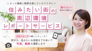 himelabo (himelabo)さんの女性向け物件探しサービスLPバナー（PC・スマホ2パターン）への提案