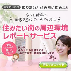 とくだみゆき (gomiyuki)さんの女性向け物件探しサービスLPバナー（PC・スマホ2パターン）への提案