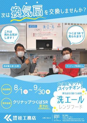 ebimayopizza (ebimayopizza)さんの換気扇交換の売り出し広告のデザインへの提案
