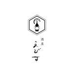 tennosenn (tennosenn)さんの酒屋さん「えびす」のロゴ　デザインへの提案