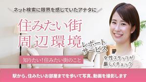 直島　ゆり (yuri152cm)さんの女性向け物件探しサービスLPバナー（PC・スマホ2パターン）への提案