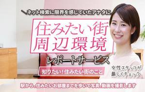 直島　ゆり (yuri152cm)さんの女性向け物件探しサービスLPバナー（PC・スマホ2パターン）への提案