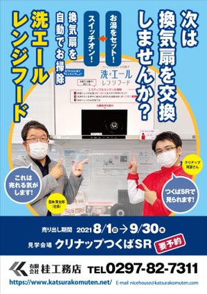 壱丸 (ichimaru)さんの換気扇交換の売り出し広告のデザインへの提案
