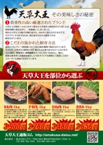 Zip (k_komaki)さんの熊本ブランド地鶏のA4両面チラシへの提案