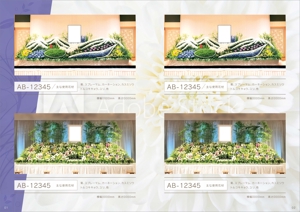 マイルドデザイン (mild_design)さんのホテルなどでの大きな葬儀式（お別れの会）で飾り付けをする生花祭壇（お花の）カタログ作成の依頼。への提案