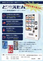 Himari Design (5fe2701f02558)さんの冷凍自販機「ど冷えもん」訴求チラシ　フライヤー　A４両面カラーへの提案
