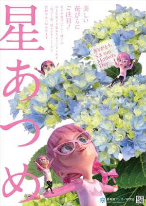 Mr. Marilyn (mr_marilyn)さんの母の日用アジサイ鉢物品種ポスターデザインへの提案