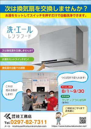 Nakaji (O_kaminaka)さんの換気扇交換の売り出し広告のデザインへの提案