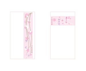 水島八重 (y-8-m)さんの白百合醸造商品　「ロリアン　さくらのワイン」　の　瓶デザインへの提案