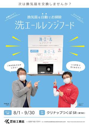Yoo (yoo-20)さんの換気扇交換の売り出し広告のデザインへの提案