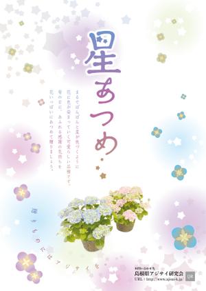 Hachibun18 (Hachibun18)さんの母の日用アジサイ鉢物品種ポスターデザインへの提案