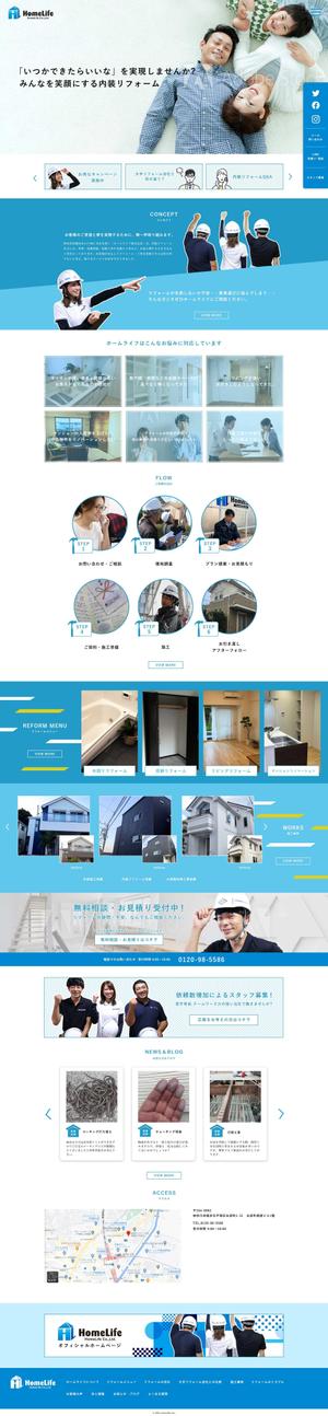 ランサー　jam (user-hiro-designer)さんの【プロカメラマン撮影素材有！】リフォーム会社のホームページTOPデザイン募集！アットホームなデザインへの提案