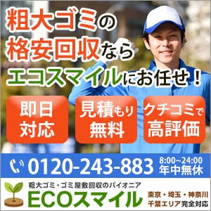 taka_aimi (takaai_)さんの粗大ゴミ回収業者のリスティング広告用バナー作成　（提案は１点）への提案