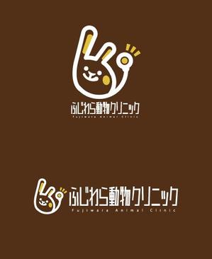 masato_illustrator (masato)さんの動物病院「ふじわら動物クリニック」のロゴへの提案