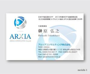 さんのアルシアコンサルティング株式会社　新規名刺作成への提案
