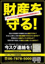 naganaka (naganaka)さんのマンション管理への警鐘チラシへの提案