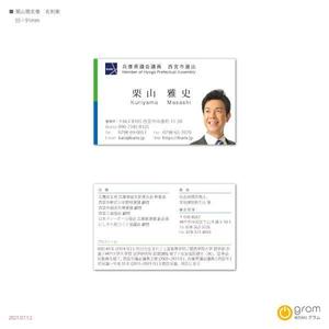 株式会社グラム (mizunomanari)さんの政治家（現職議員）の名刺への提案