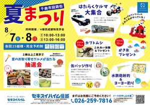 コパン・ウィズ (copain_with)さんのハウジング 夏まつりイベント　B4チラシ 　表面のみで選定させていただきますへの提案