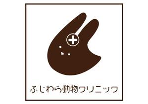 natsuki (nana_u)さんの動物病院「ふじわら動物クリニック」のロゴへの提案