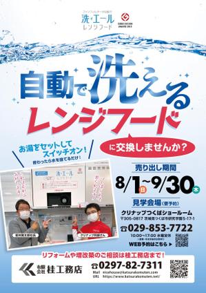 スタジオムスビ (studiOMUSUBI)さんの換気扇交換の売り出し広告のデザインへの提案