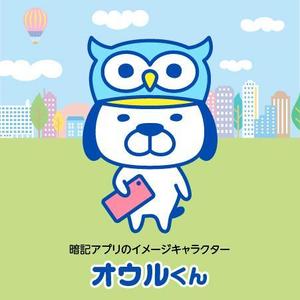 とし (toshikun)さんの暗記アプリのふくろうのイメージキャラクターの依頼への提案