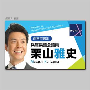 政治家（現職議員）の名刺の事例・実績・提案一覧 【ランサーズ】