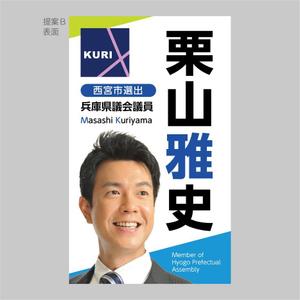 政治家（現職議員）の名刺の事例・実績・提案一覧 【ランサーズ】