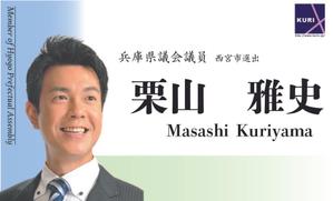 tumoty (tumoty10)さんの政治家（現職議員）の名刺への提案