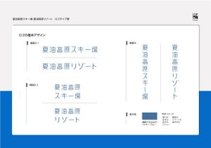 m8design (m8design)さんの「夏油高原スキー場・夏油高原リゾート」フォントロゴの作成への提案