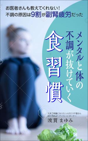 WebDesignで商売繁盛応援隊！ (goro246)さんの電子書籍の表紙デザインをお願い致します。への提案