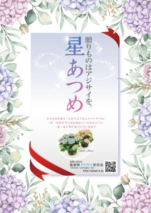 MASUKI-F.D (MASUK3041FD)さんの母の日用アジサイ鉢物品種ポスターデザインへの提案
