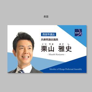 Hanasaki_design (cape-jasmine)さんの政治家（現職議員）の名刺への提案
